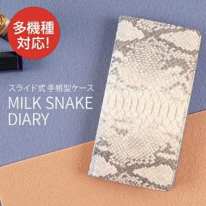 スライド式 多機種対応マルチケース Milk Snake Diary