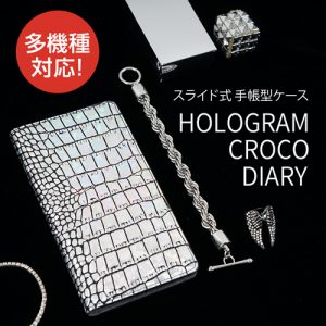 スライド式 多機種対応マルチケース Hologram Croco Diary
